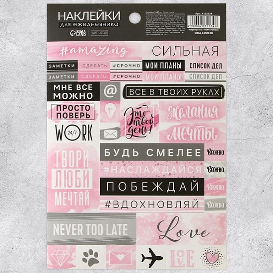 Наклейки для ежедневника «Будь смелее», 14 × 21 см