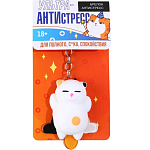 Брелок мялка для ключей «Кот» 5 х 3,8 см