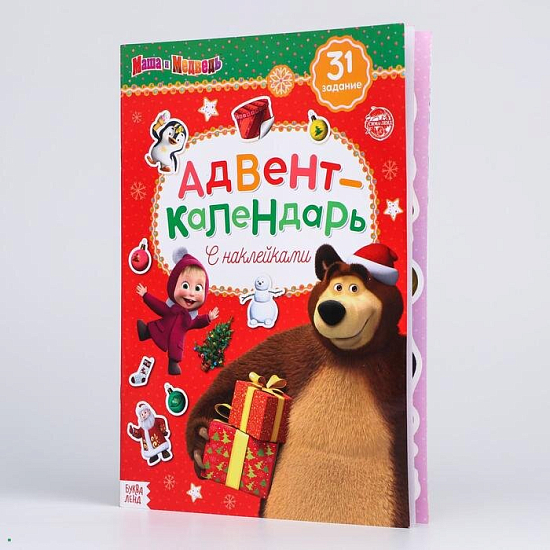 Книжка с наклейками "Адвент календарь", Маша и Медведь 24 стр.    5058677