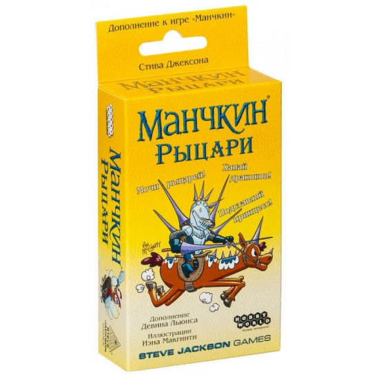 Манчкин Рыцари (на русском)