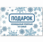 Конверт для подарочной карты TOP DISC НГ, снежинки