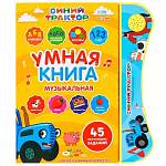 Музыкальная игрушка обучающая «Умная книга», с интерактивной ручкой, звук, свет СИНИЙ ТРАКТОР