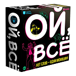 Ой, все
