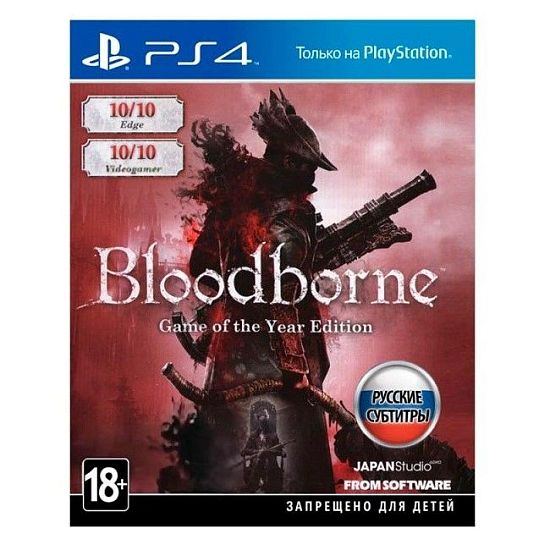 Bloodborne: Порождение крови - Game of the Year Edition [PS4, русские субтитры] (Б/У)