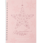 Блокнот в точку «Волшебного года», А5, 60 листов, УФ-лак