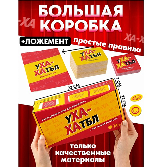 Ухахатбл