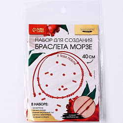 Набор для создания браслета из бисера «Азбука Морзе», цвет красный 9690194