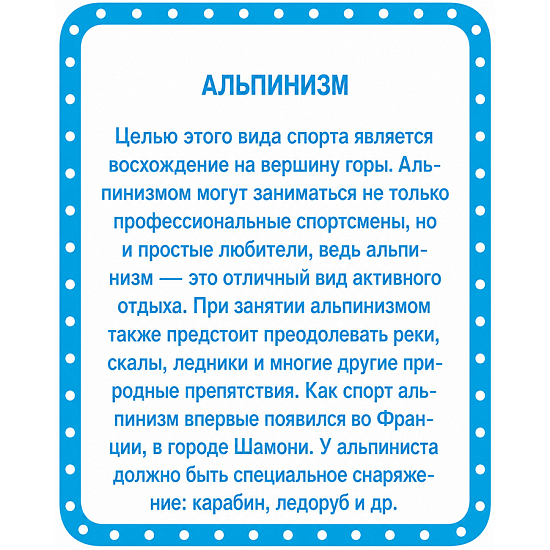 Книга Мои первые уроки. Виды спорта.