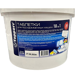 Таблетки для посудомоечных машин TOPPERR 33150, 10в1, 150 шт