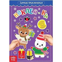 Книга с наклейками «Зимние приключения» 5010689