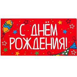 Конверт для денег «День рождения», шары, 16,5 × 8 см 7690744