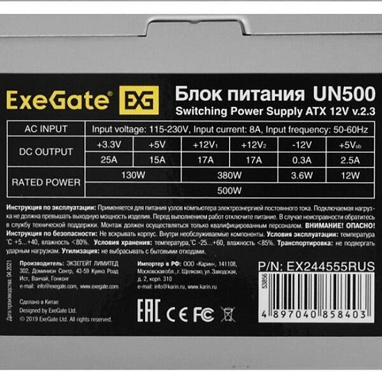 Блок питания 500W EXEGATE UN500, ATX, PC, 12cm fan, 24p+4p, 6/8p PCI-E, 3*SATA, 2*IDE, FDD + кабель 220V в комплекте