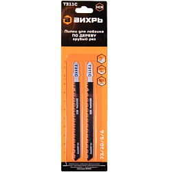 Пилки для лобзика Т311C по дереву,грубый рез 116х95мм (126х100мм)(2 шт) ВИХРЬ 73/10/5/6