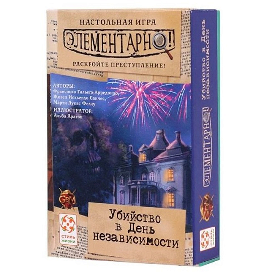 Элементарно 1: Убийство в День независимости, арт. LS68