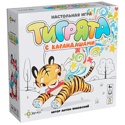 Настольная игра: Тигрята с карандашами