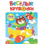 Наклейки «Весёлые кружочки. Лисёнок», формат А4, 16 стр.