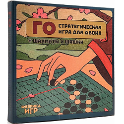 Настольная игра: Фабрика Игр: Го (+шахматы и шашки), арт. 3В1-01