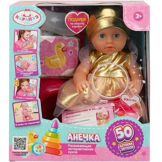 Пупс КАРАПУЗ  озвуч 25см 50 звуков 390848