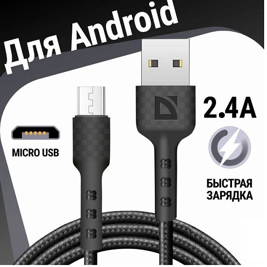 Кабель USB <--> microUSB  1.0м DEFENDER F181 black