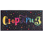 Конверт для денег с тиснением «Сюрприз», 16.5×8 см 2919001