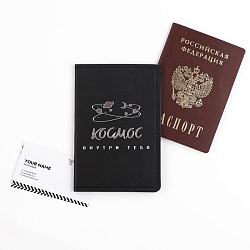 Обложка для паспорта «Космос внутри тебя», искусственная кожа