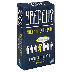 Игра настольная "Уверен?" DREAM MAKERS-BOARD GAMES 2311C