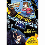 Книга с заданиями «Теория ненормальности», 44 стр., Гравити Фолз