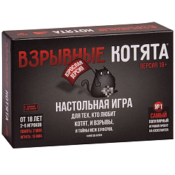 Взрывные котята. 18+ (на русском)