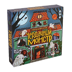 Чердачный монстр 2  редакция Attivio 52268