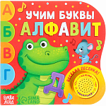 Музыкальная книга «Алфавит», 10 стр. 2218230