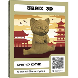 Картонный 3D конструктор QBRIX Кунг-фу котик