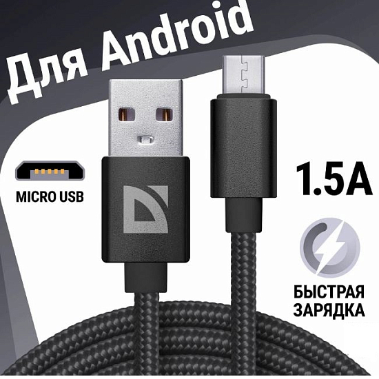Кабель USB <--> microUSB  1.0м DEFENDER F85 black