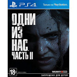 Одни из нас: Часть II [PS4, русская версия] (Б/У)