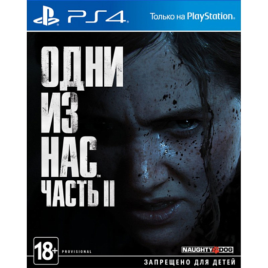 Одни из нас: Часть II [PS4, русская версия] (Б/У)
