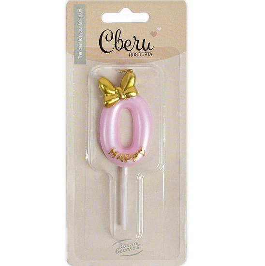 Свеча Цифра, 0 Золотой бант, Розовый
