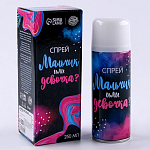 Тающий спрей «Мальчик или девочка», розовый, 250 мл