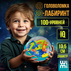 Шар лабиринт головоломка WiMi для взрослых и детей от 6 лет