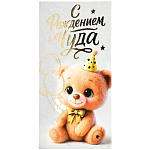 Конверт для денег «С рождением чуда!», тиснение, 16.5 х 8 см 10890188