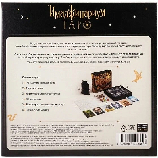 Имаджинариум Таро