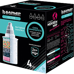 Кассета фильтрующая сменная "БАРЬЕР АКТИВ Сила Иммунитета" (упак. 4 шт.) (выгодное предложение)