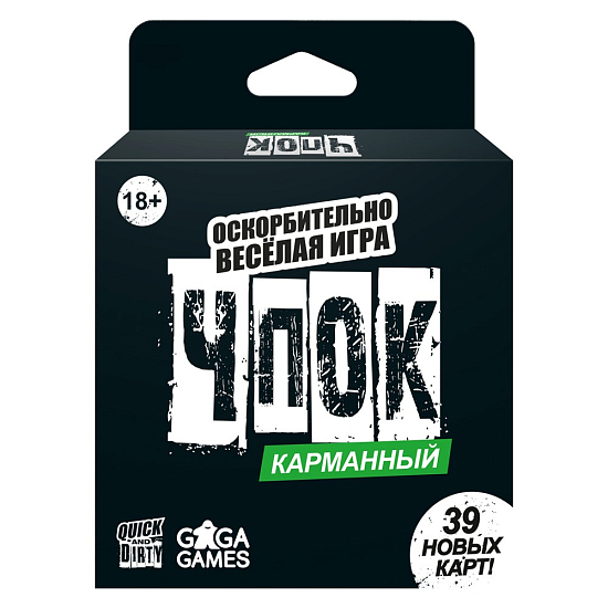 Чпок Карманный