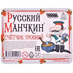 Набор счётчиков уровней Русский Манчкин
