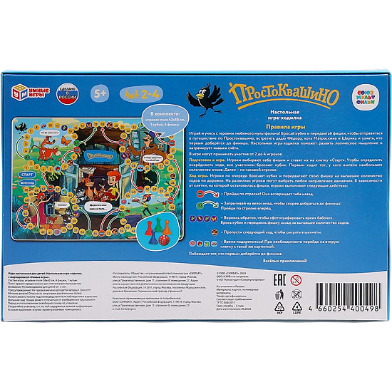 Настольная игра - ходилка «Простоквашино», 2-4 игрока, 5+ 10876749