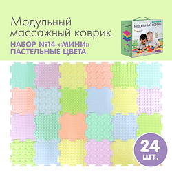 Модульный массажный коврик ОРТОДОН, набор №14 «Мини», пастельные цвета