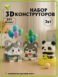 Набор конструкторов 3 штуки Для Мальчиков