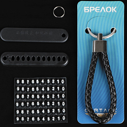 Брелок для ключей, петля с номером сотового, черный   5364723