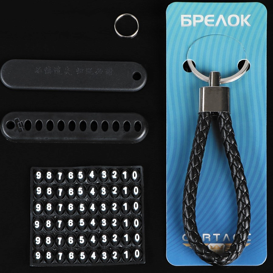 Брелок для ключей, петля с номером сотового, черный   5364723
