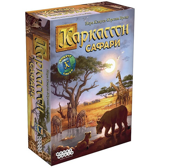 Каркассон: Сафари (на русском)