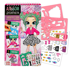 Книга с наклейками и трафаретами «Альбом дизайнера. Стильные девчонки»