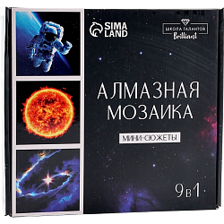 Алмазная мозаика 9 в 1 «Космос», 14.5×14.5 см